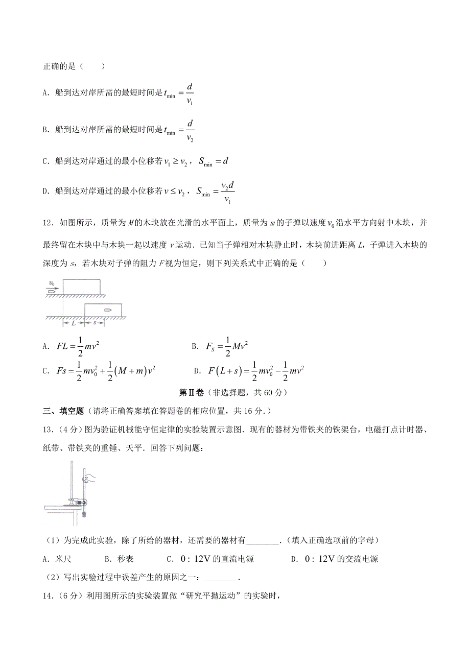 广西桂林市2019-2020学年高一物理下学期期末质量检测试题.doc_第3页