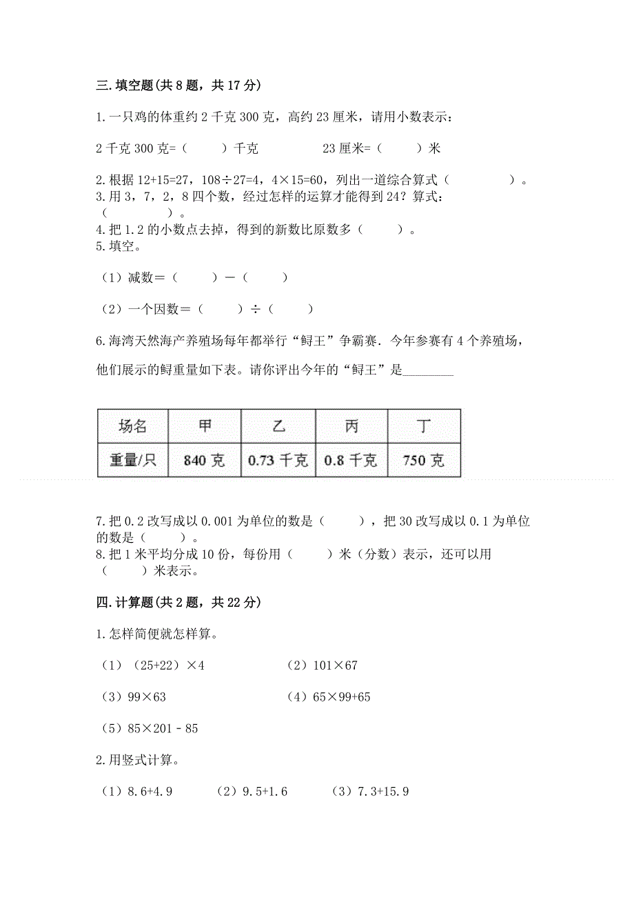 人教版四年级下册数学期末测试卷含答案【夺分金卷】.docx_第2页