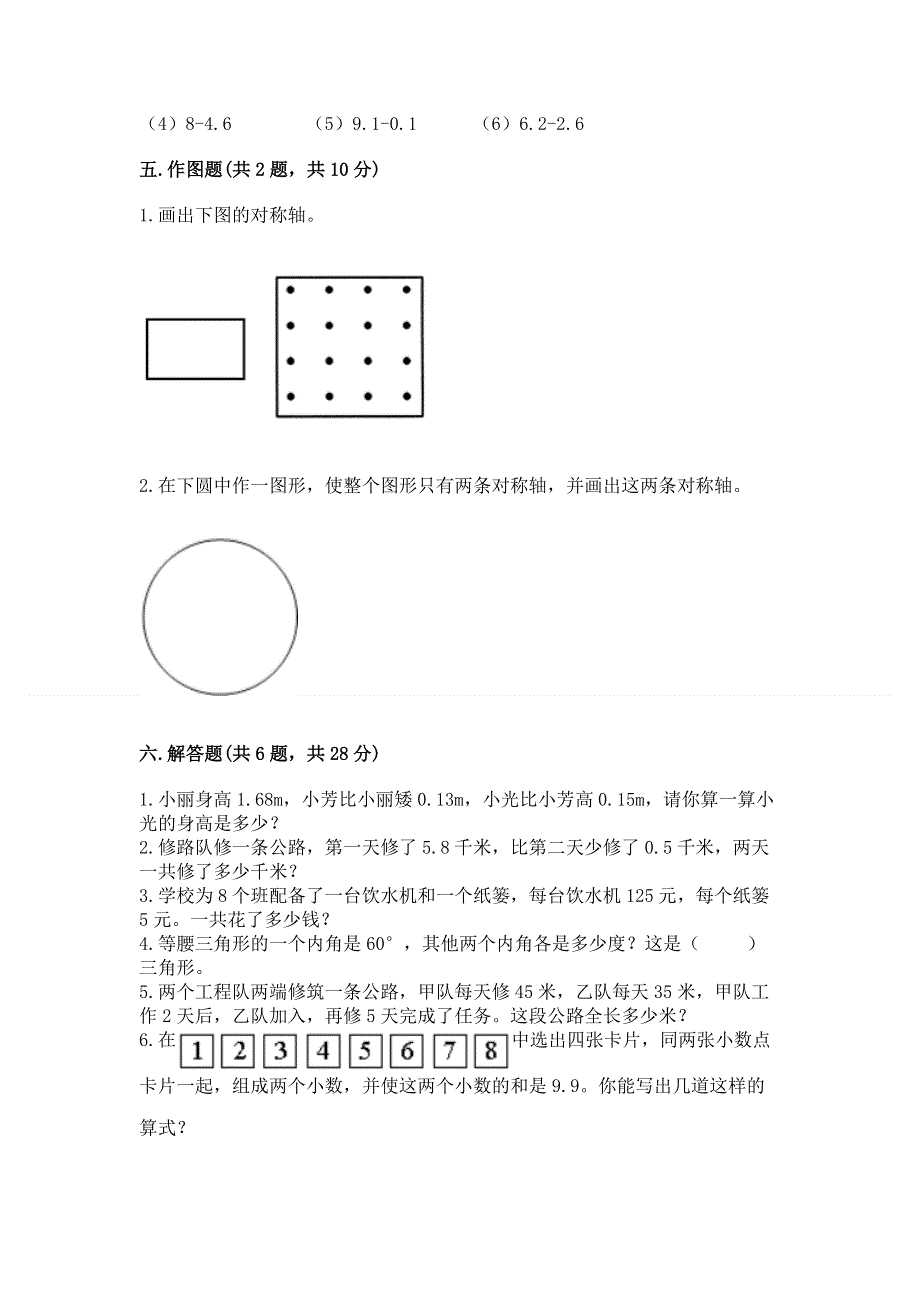 人教版四年级下册数学期末测试卷含答案【夺分金卷】.docx_第3页