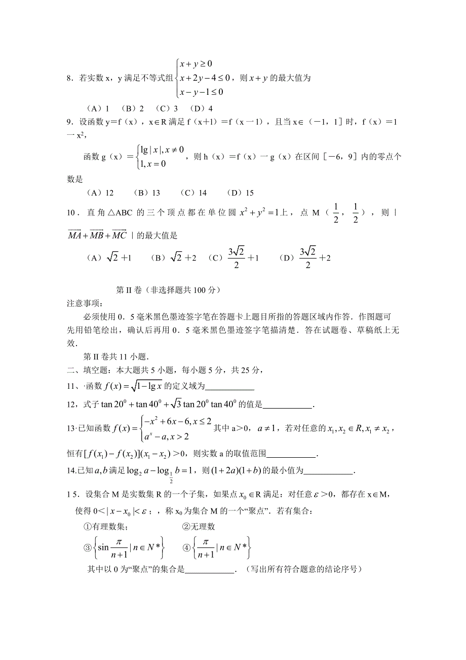 四川省绵阳市2016届高三上学期第一次诊断性考试数学文试题 WORD版含答案.doc_第2页