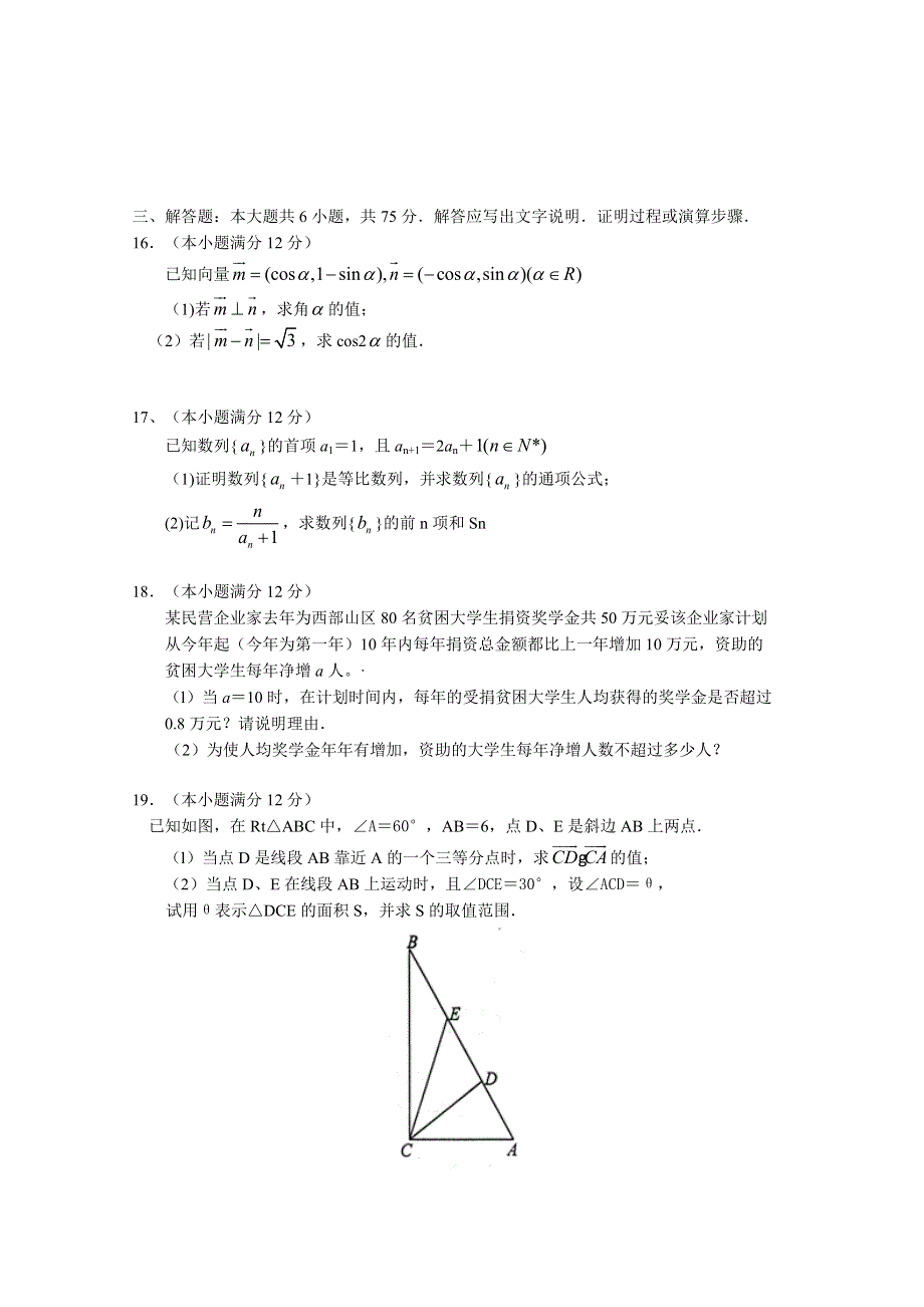 四川省绵阳市2016届高三上学期第一次诊断性考试数学文试题 WORD版含答案.doc_第3页