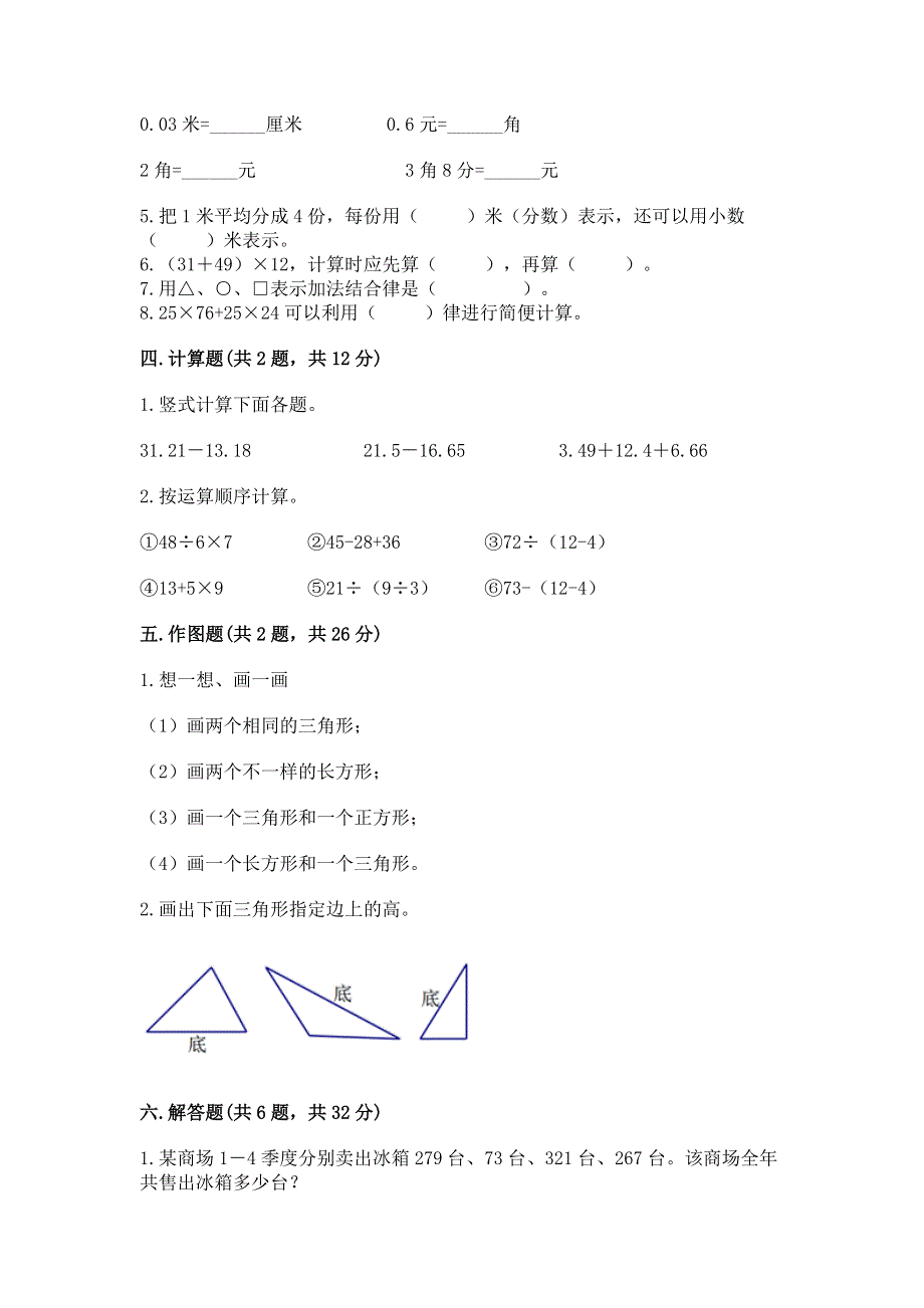 人教版四年级下册数学期末测试卷含答案【巩固】.docx_第3页