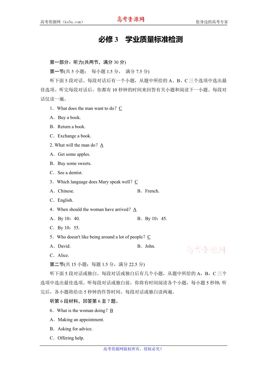 2019-2020学人教版英语必修三导学同步练习：全册学业质量标准检测 WORD版含答案.doc_第1页