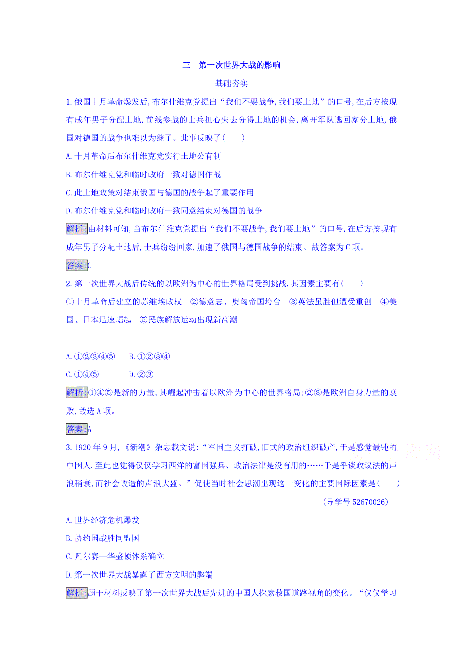 《南方新课堂 金牌学案》2016-2017学年高中历史人民版选修三 20世纪的战争与和平 练习 专题一 第一次世界大战 1.3 WORD版含答案.doc_第1页