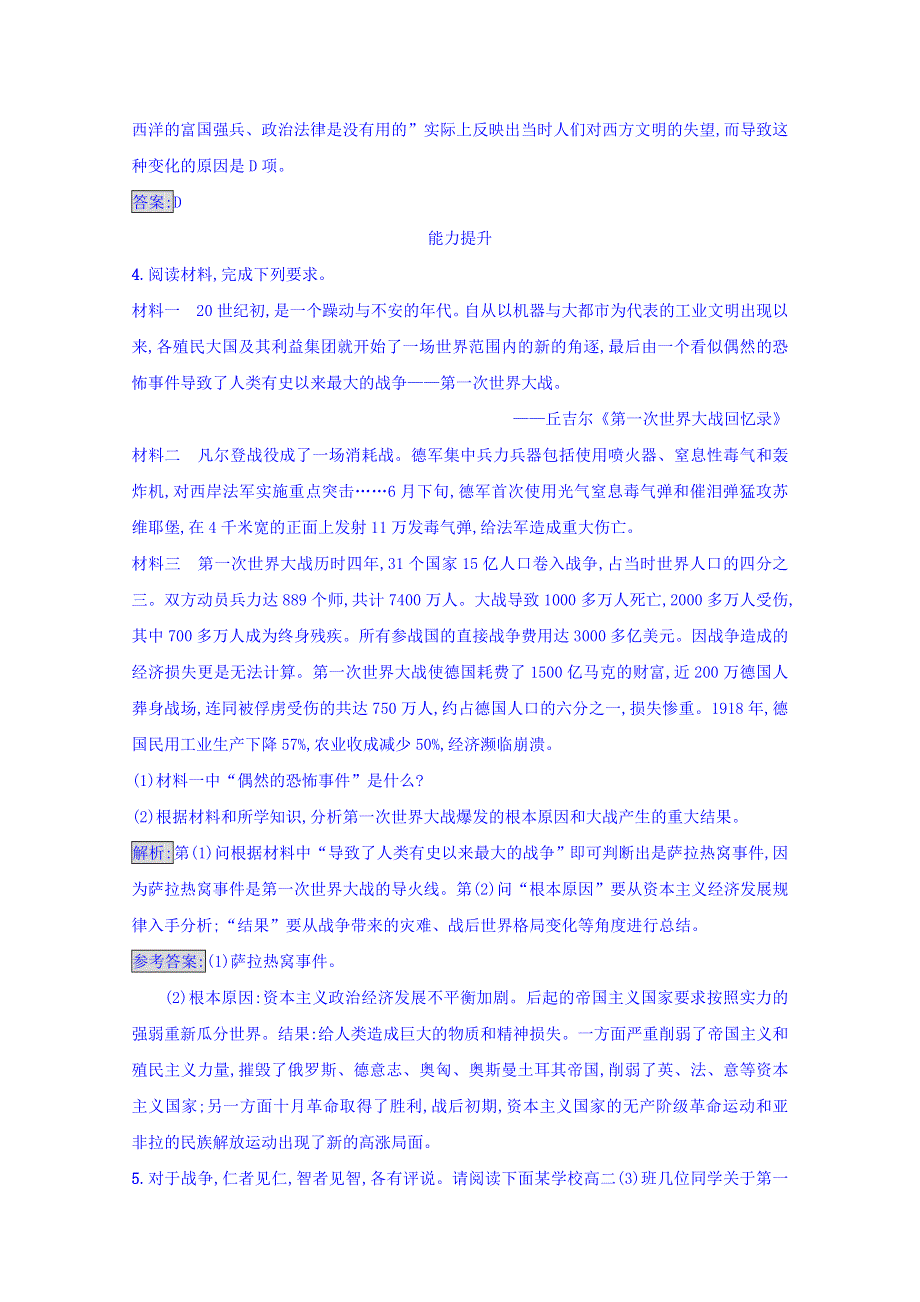 《南方新课堂 金牌学案》2016-2017学年高中历史人民版选修三 20世纪的战争与和平 练习 专题一 第一次世界大战 1.3 WORD版含答案.doc_第2页