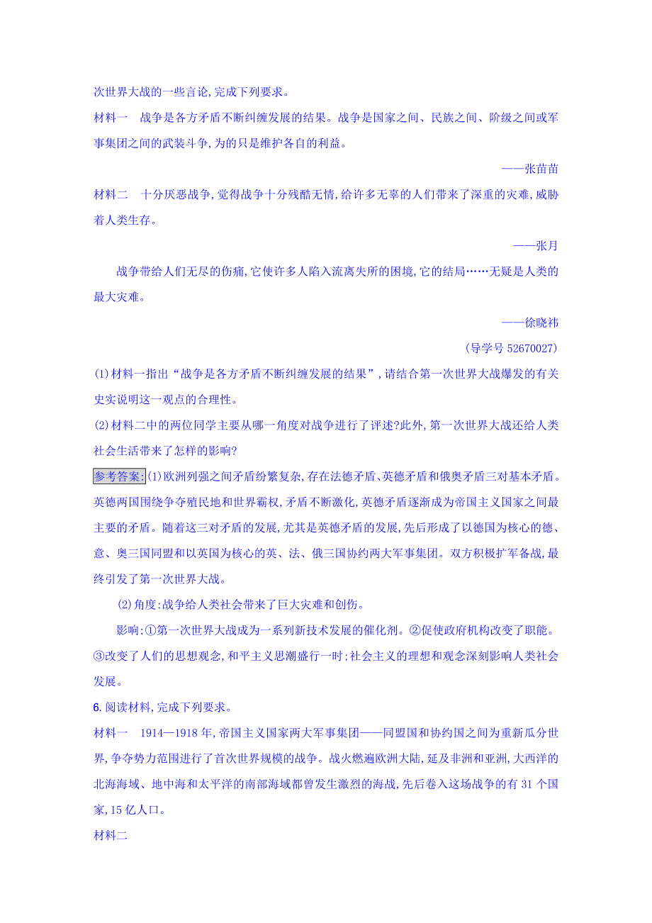 《南方新课堂 金牌学案》2016-2017学年高中历史人民版选修三 20世纪的战争与和平 练习 专题一 第一次世界大战 1.3 WORD版含答案.doc_第3页