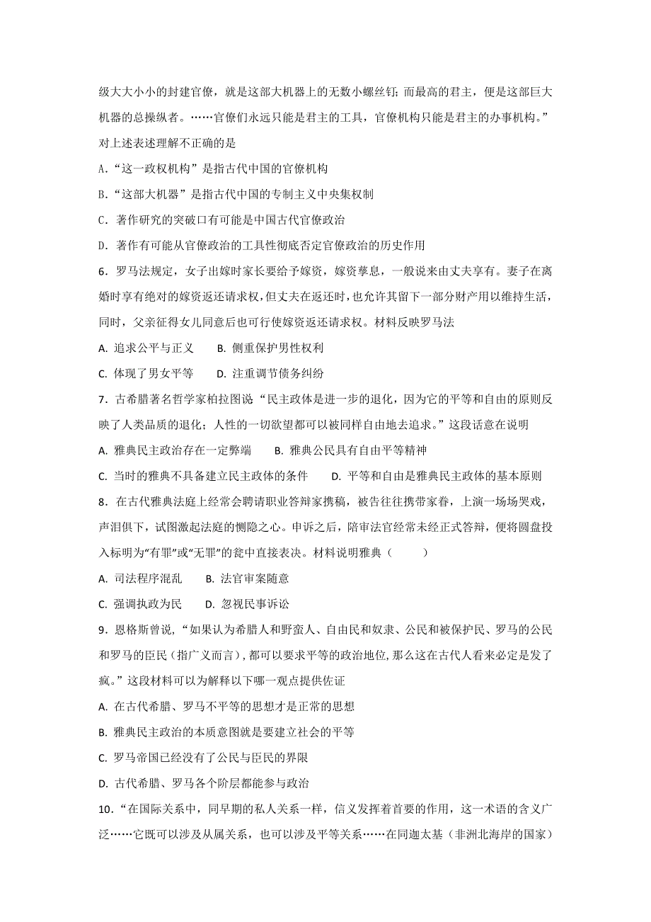 吉林省长春市田家炳实验中学、长春市第五中学2016-2017学年高二下学期第一学程质量检测历史试题 WORD版缺答案.doc_第2页