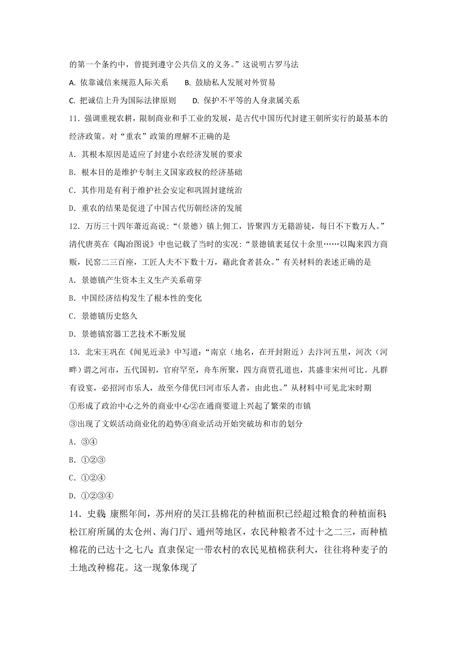 吉林省长春市田家炳实验中学、长春市第五中学2016-2017学年高二下学期第一学程质量检测历史试题 WORD版缺答案.doc_第3页