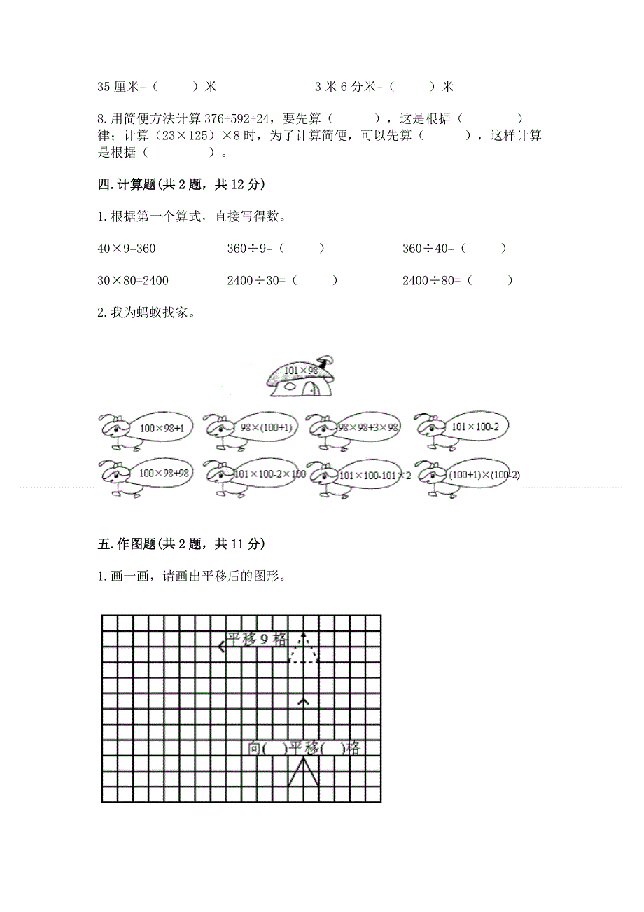 人教版四年级下册数学期末测试卷含完整答案（必刷）.docx_第3页