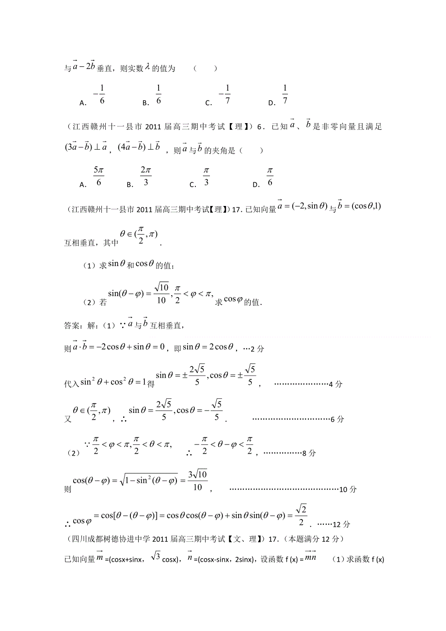 全国各地市重点名校2011届高三数学期中考试精选38套分类汇编：平面向量.doc_第2页