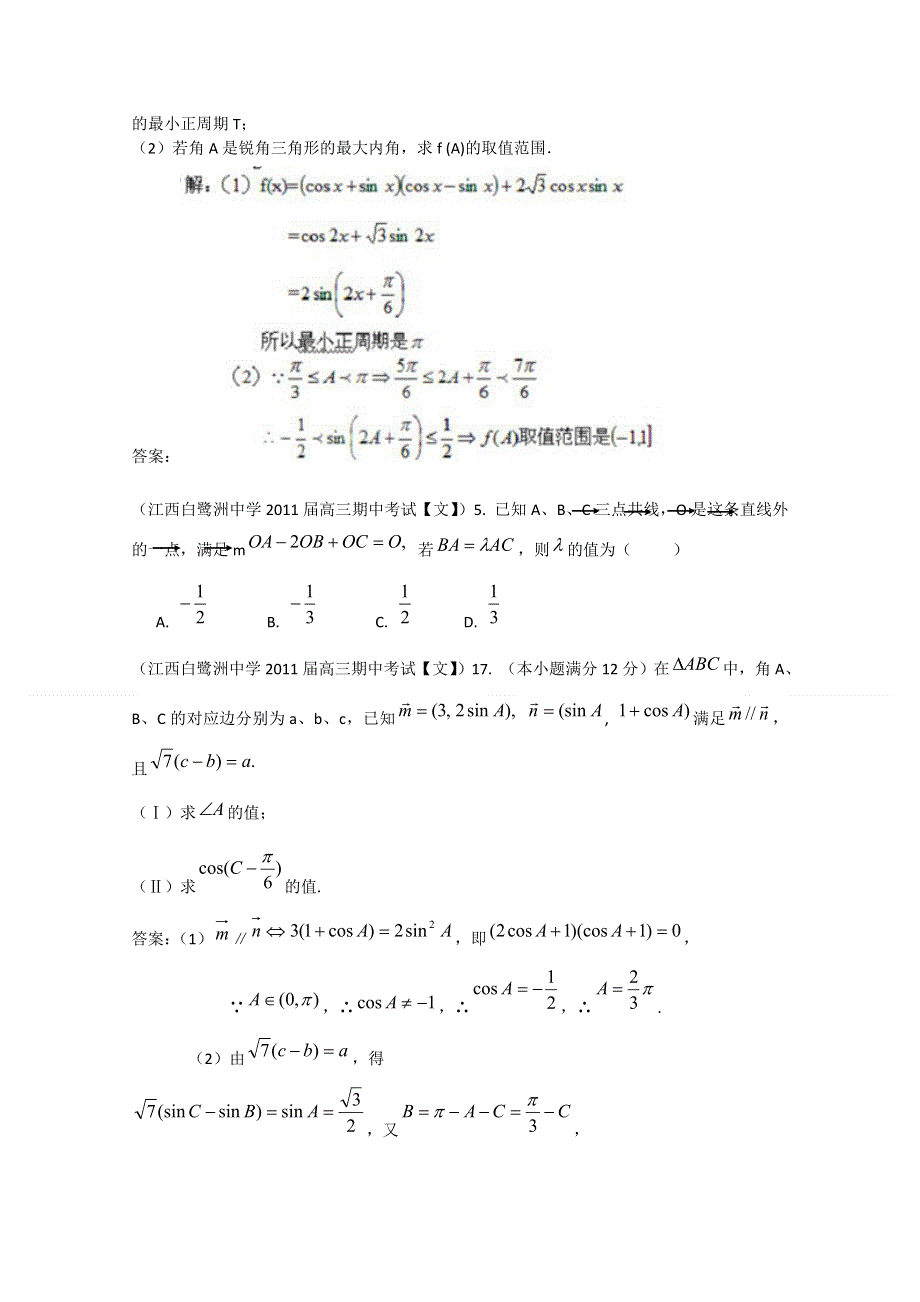 全国各地市重点名校2011届高三数学期中考试精选38套分类汇编：平面向量.doc_第3页