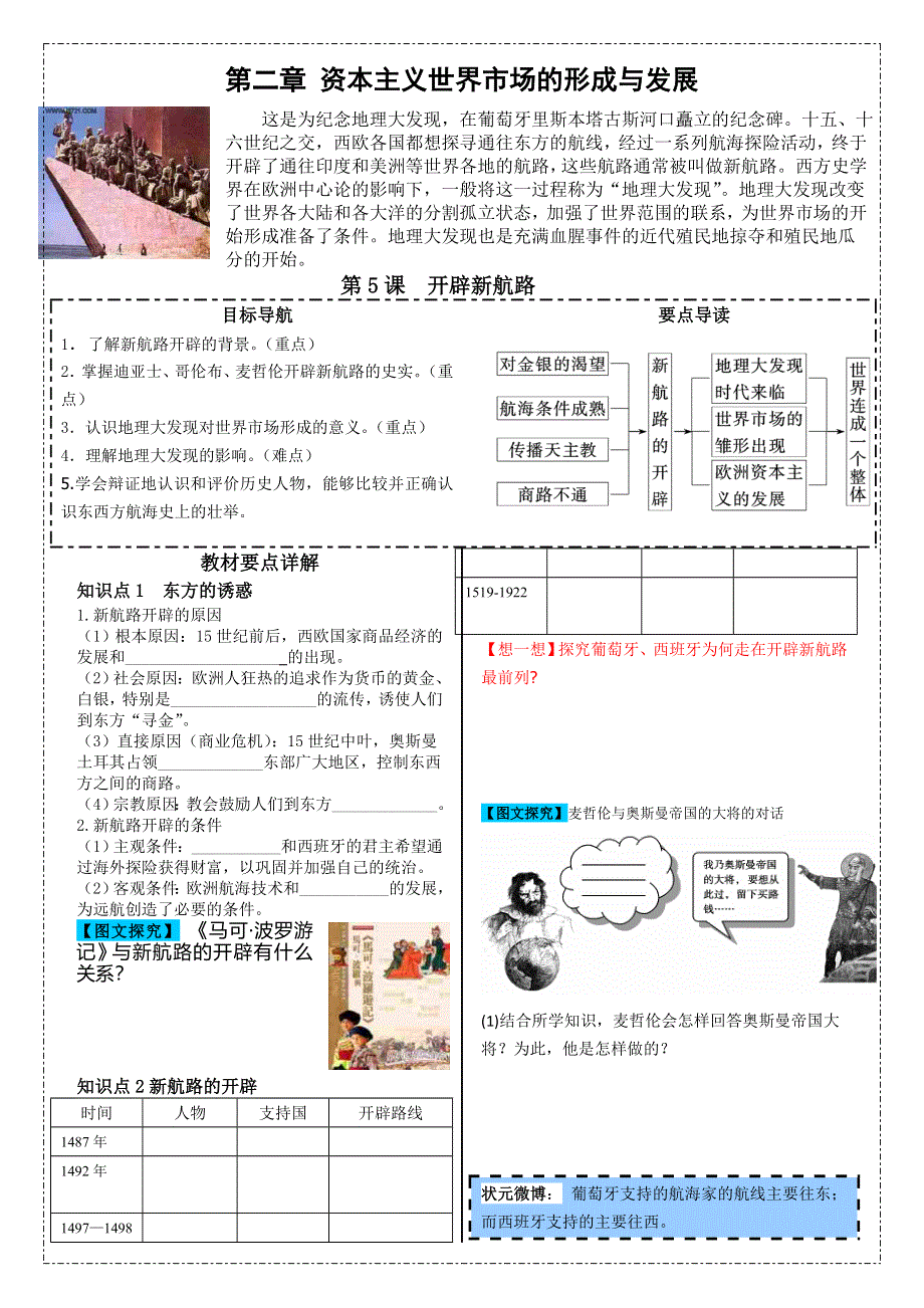 吉林省长春市田家炳实验中学人教版历史必修二学案：第5课 新航路开辟 .doc_第1页