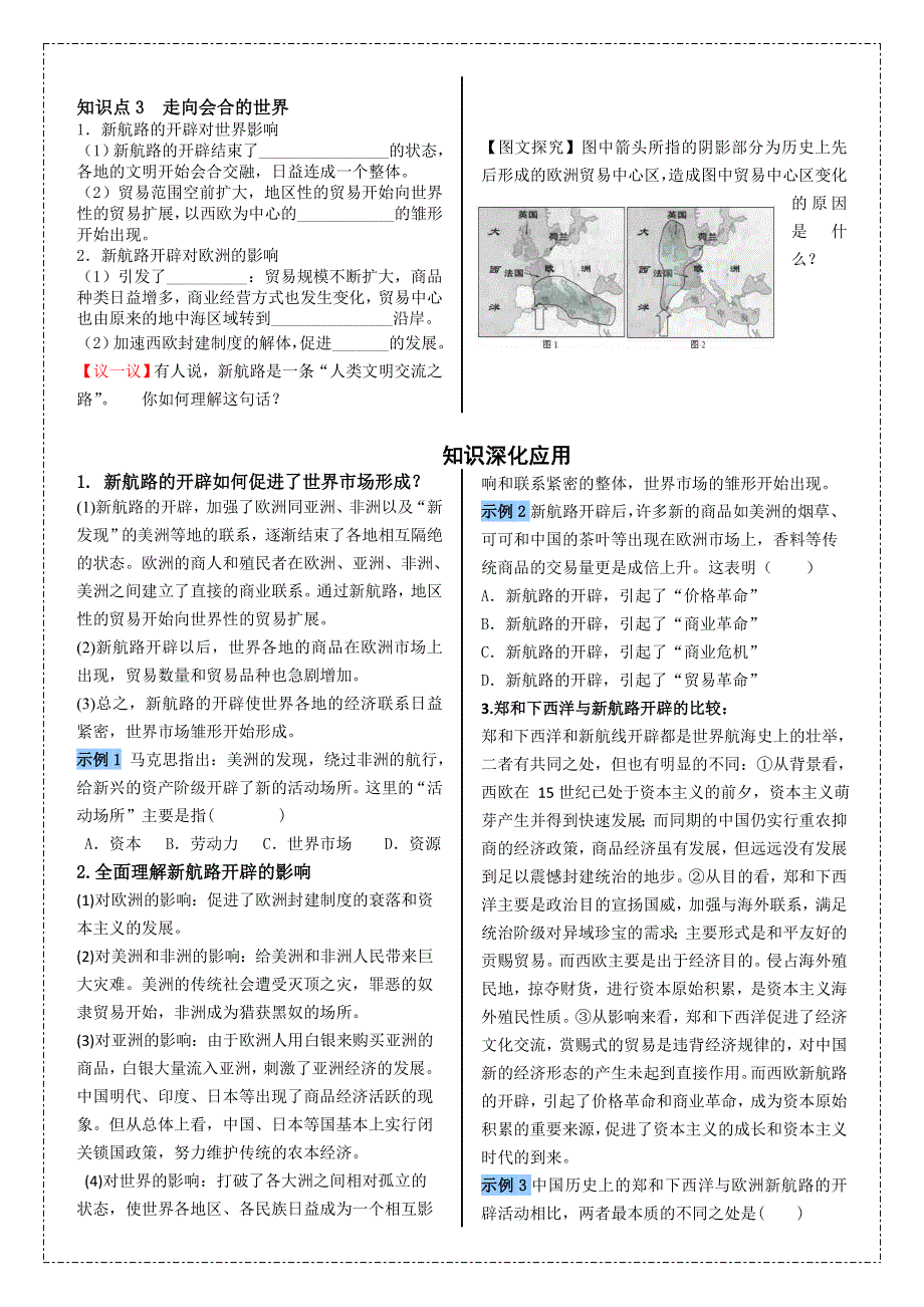 吉林省长春市田家炳实验中学人教版历史必修二学案：第5课 新航路开辟 .doc_第2页