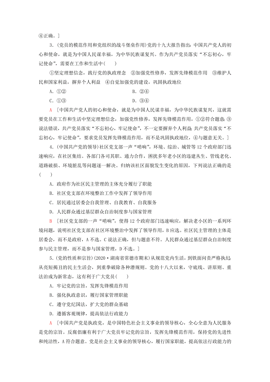 2022届高考政治一轮复习 课后限时集训16 中国特色社会主义最本质的特征（含解析）新人教版.doc_第2页