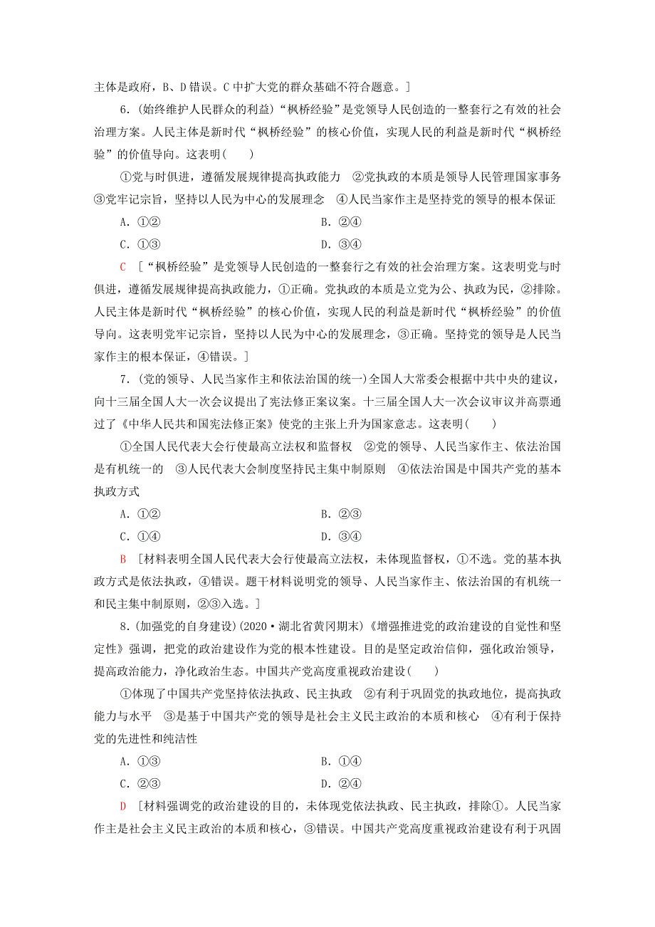 2022届高考政治一轮复习 课后限时集训16 中国特色社会主义最本质的特征（含解析）新人教版.doc_第3页