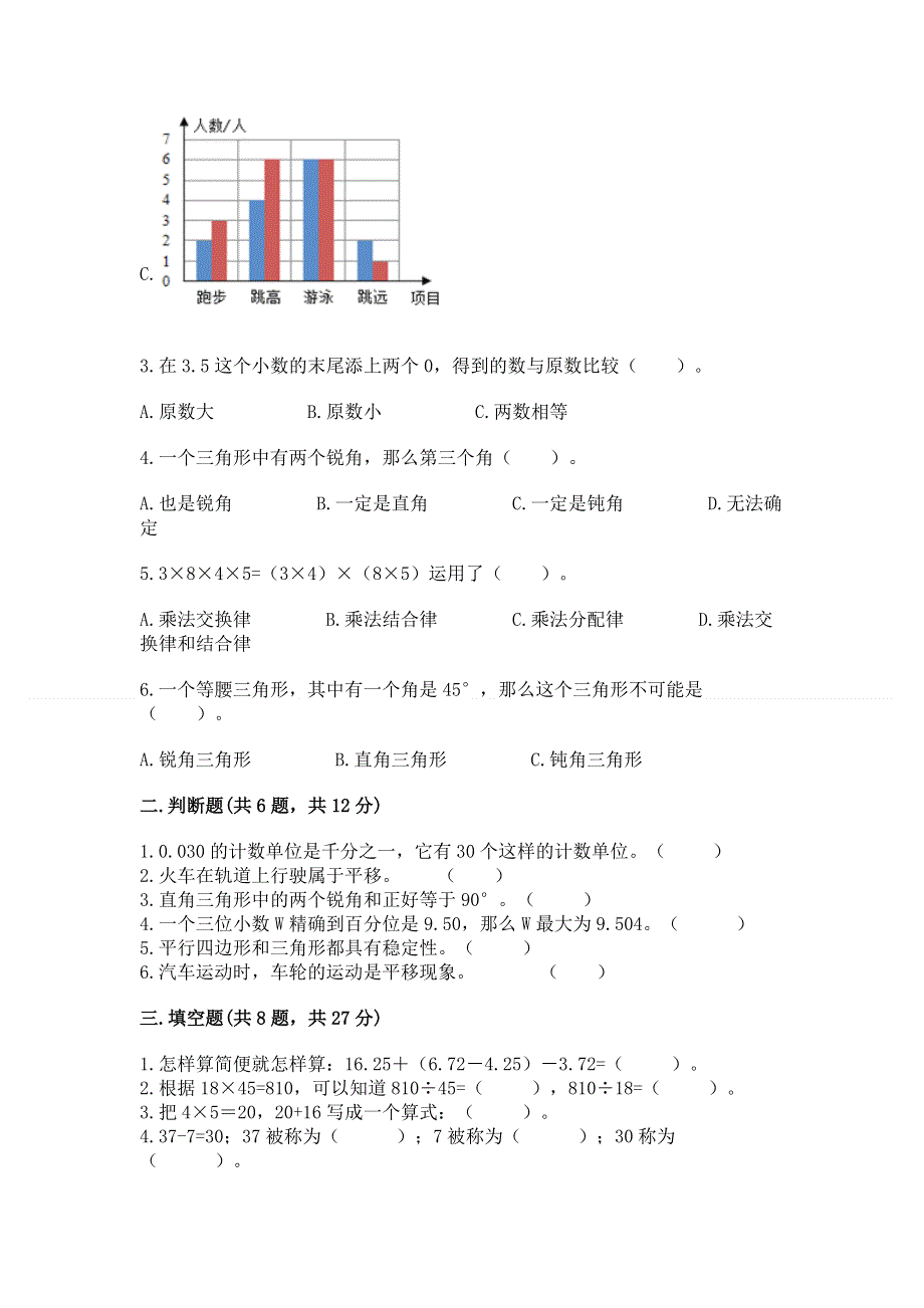 人教版四年级下册数学期末测试卷含答案【a卷】.docx_第2页