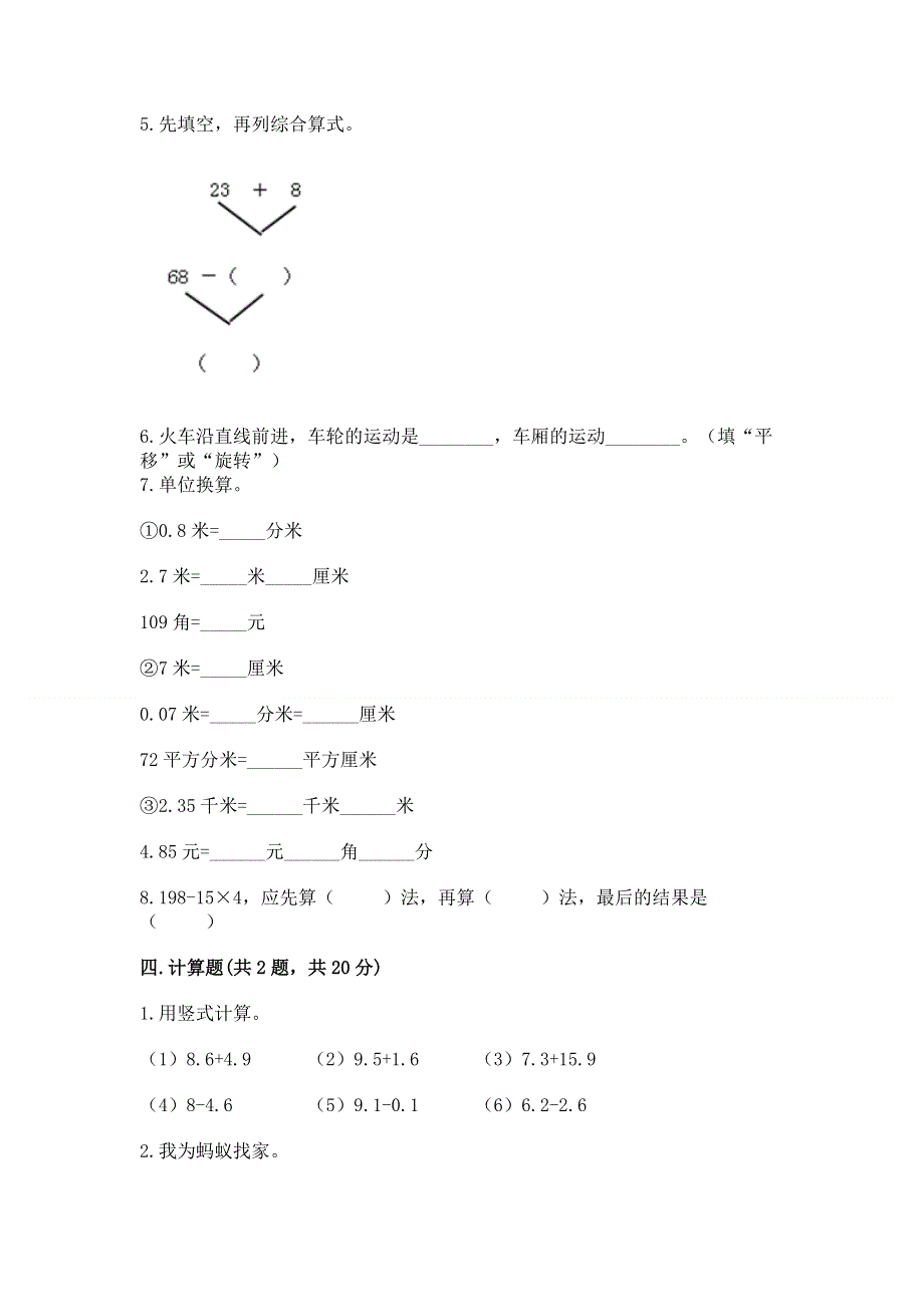 人教版四年级下册数学期末测试卷含答案【a卷】.docx_第3页