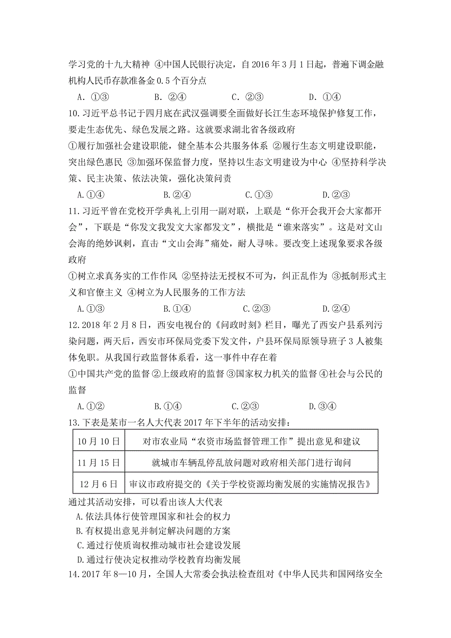 山东省泰安四中2018-2019学年高一上学期12月月考政治试卷 WORD版含答案.doc_第3页