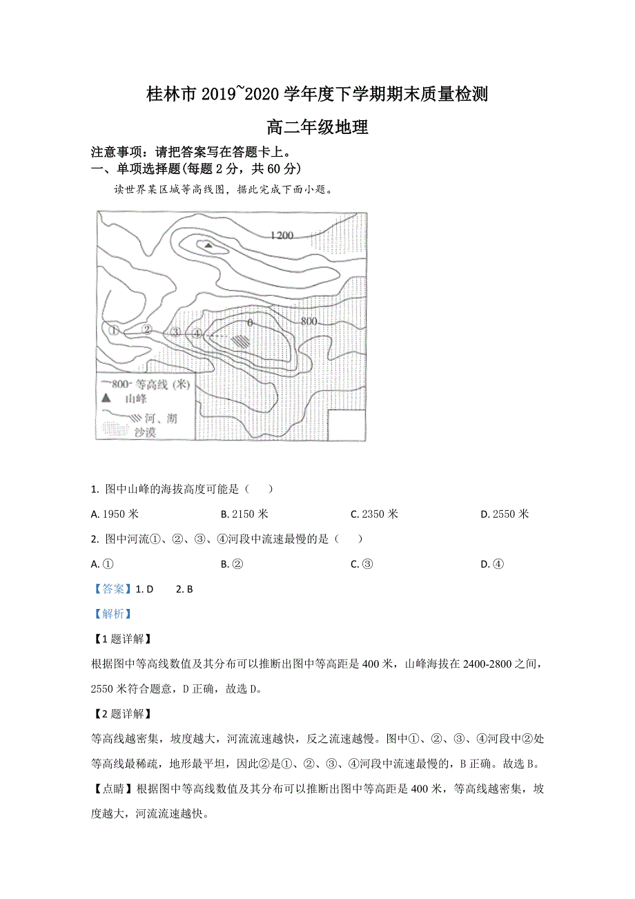 广西桂林市2019-2020学年高二下学期期末考试地理试题 WORD版含解析.doc_第1页