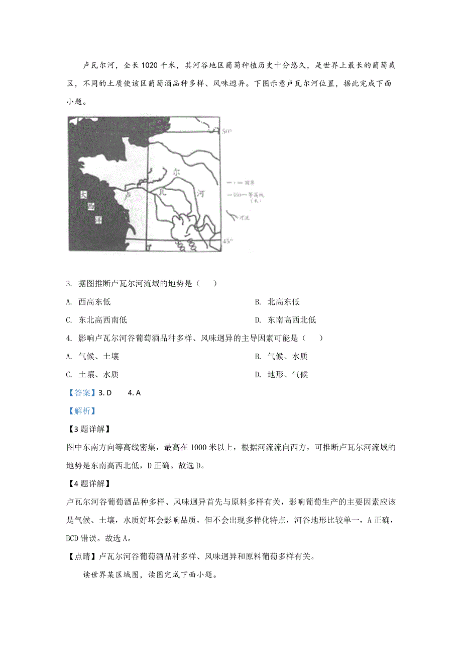 广西桂林市2019-2020学年高二下学期期末考试地理试题 WORD版含解析.doc_第2页