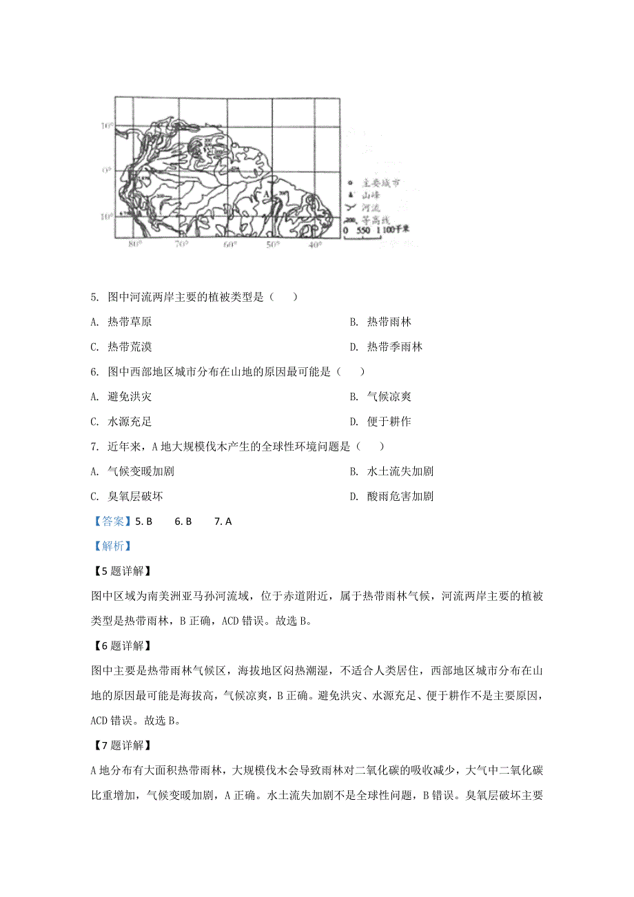 广西桂林市2019-2020学年高二下学期期末考试地理试题 WORD版含解析.doc_第3页