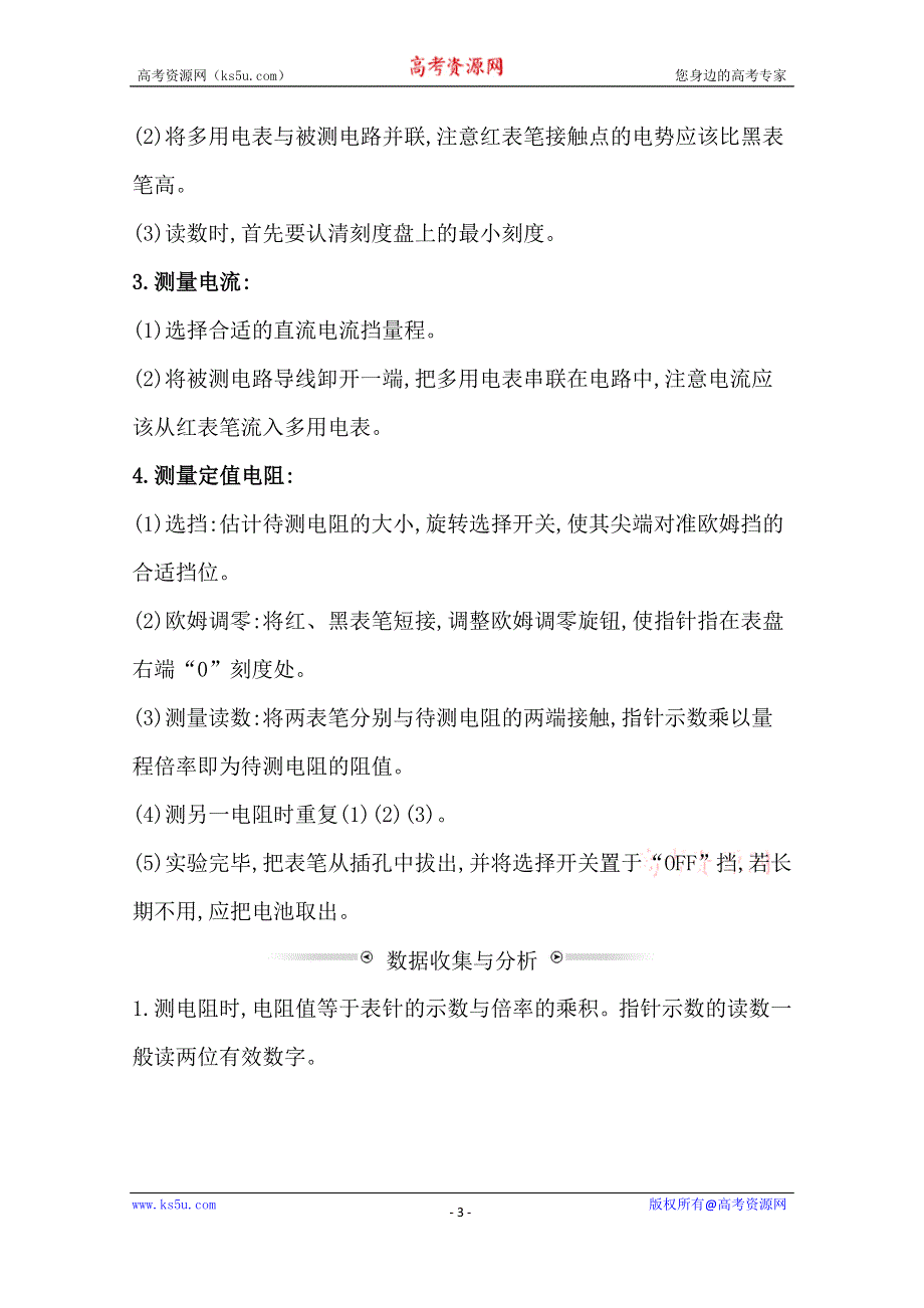 2020-2021学年新教材物理人教版必修第三册学案：11-5 实验：练习使用多用电表 WORD版含答案.doc_第3页