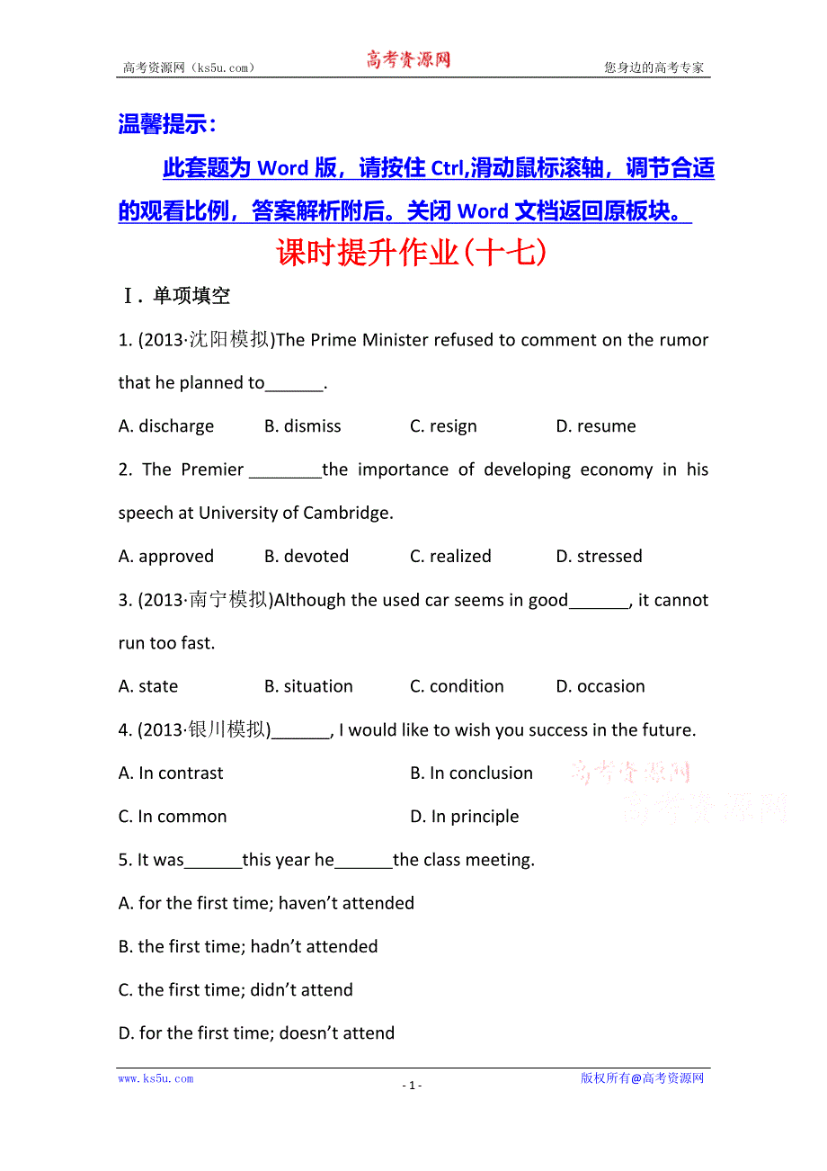 《复习方略》2014版高考英语（外研版通用）课时作业：(十七) 必修3 MODULE 5 GREAT PEOPLE AND GREAT INVENTIONS OF ANCIENT CHINA.doc_第1页