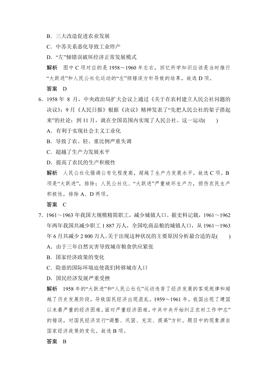 2016届高三历史一轮复习（岳麓版）题库大全 必修二 第十单元　中国社会主义建设发展道路的探索 第24课时　中国社会主义经济建设的曲折发展.doc_第3页