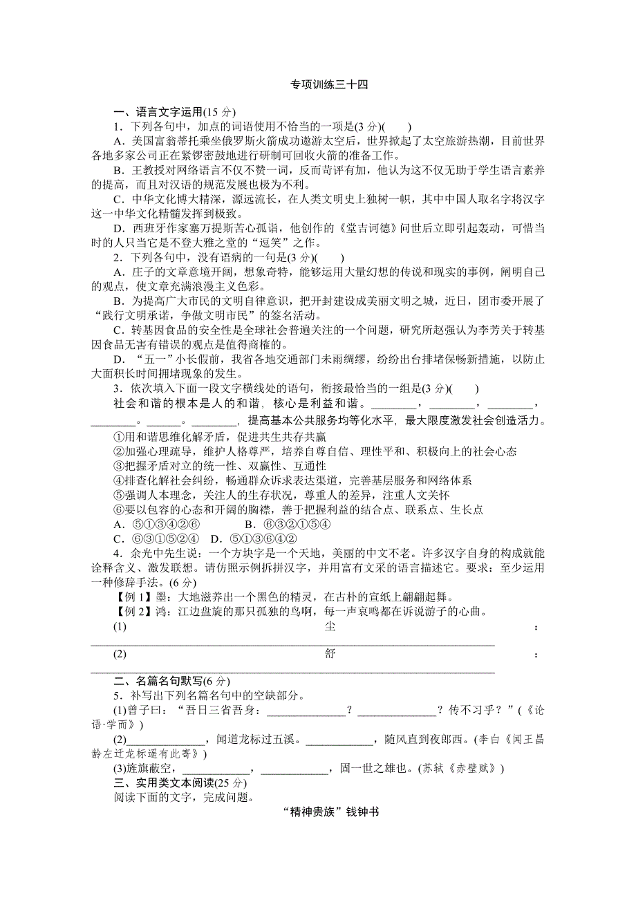 2012届高考语文二轮复习：语言文字运用专项训练 实用类文本阅读（一）.doc_第1页