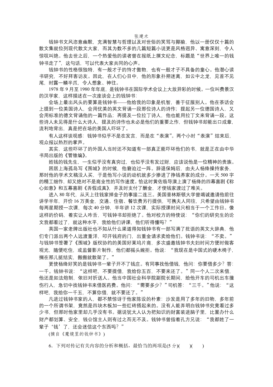 2012届高考语文二轮复习：语言文字运用专项训练 实用类文本阅读（一）.doc_第2页