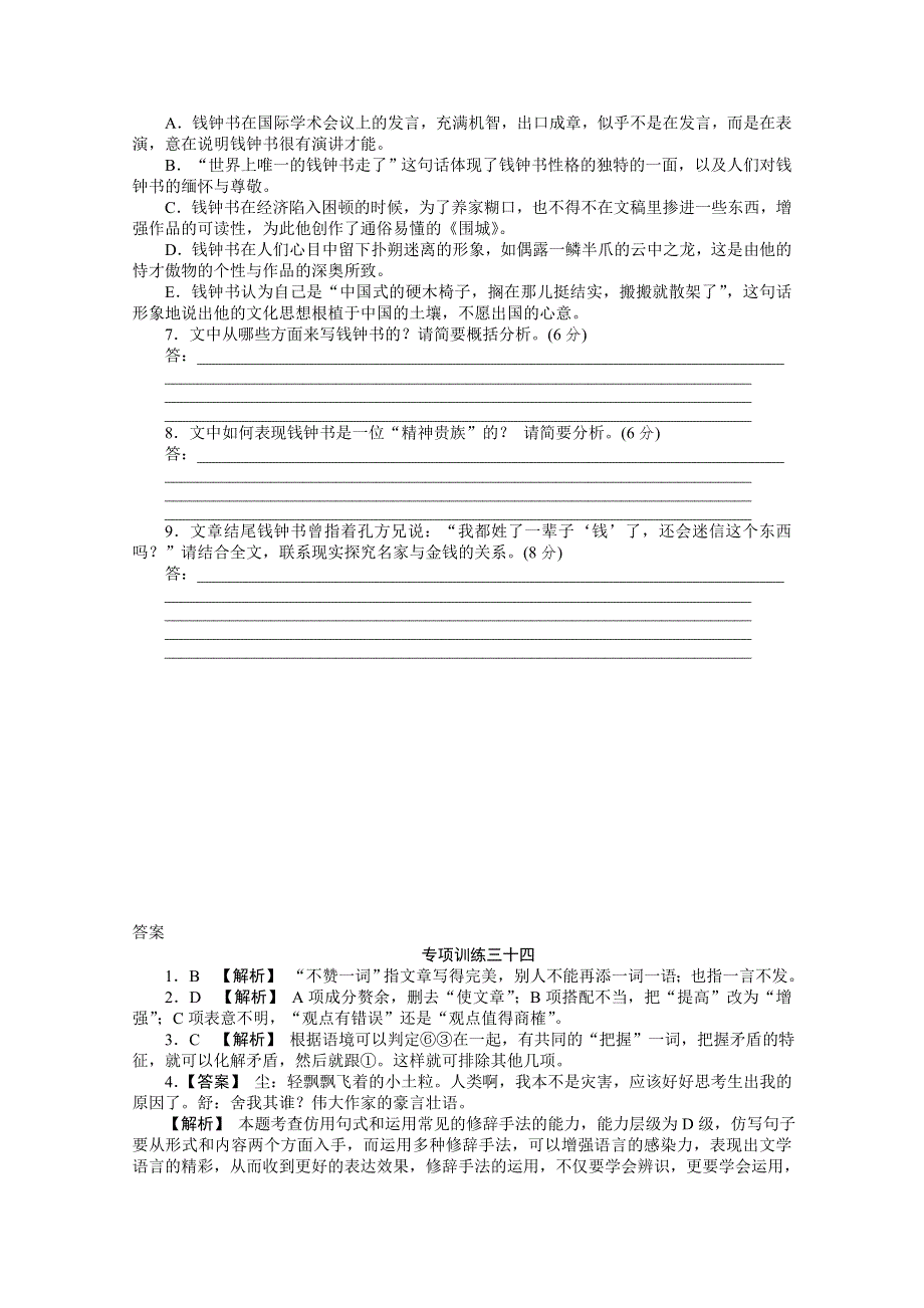 2012届高考语文二轮复习：语言文字运用专项训练 实用类文本阅读（一）.doc_第3页