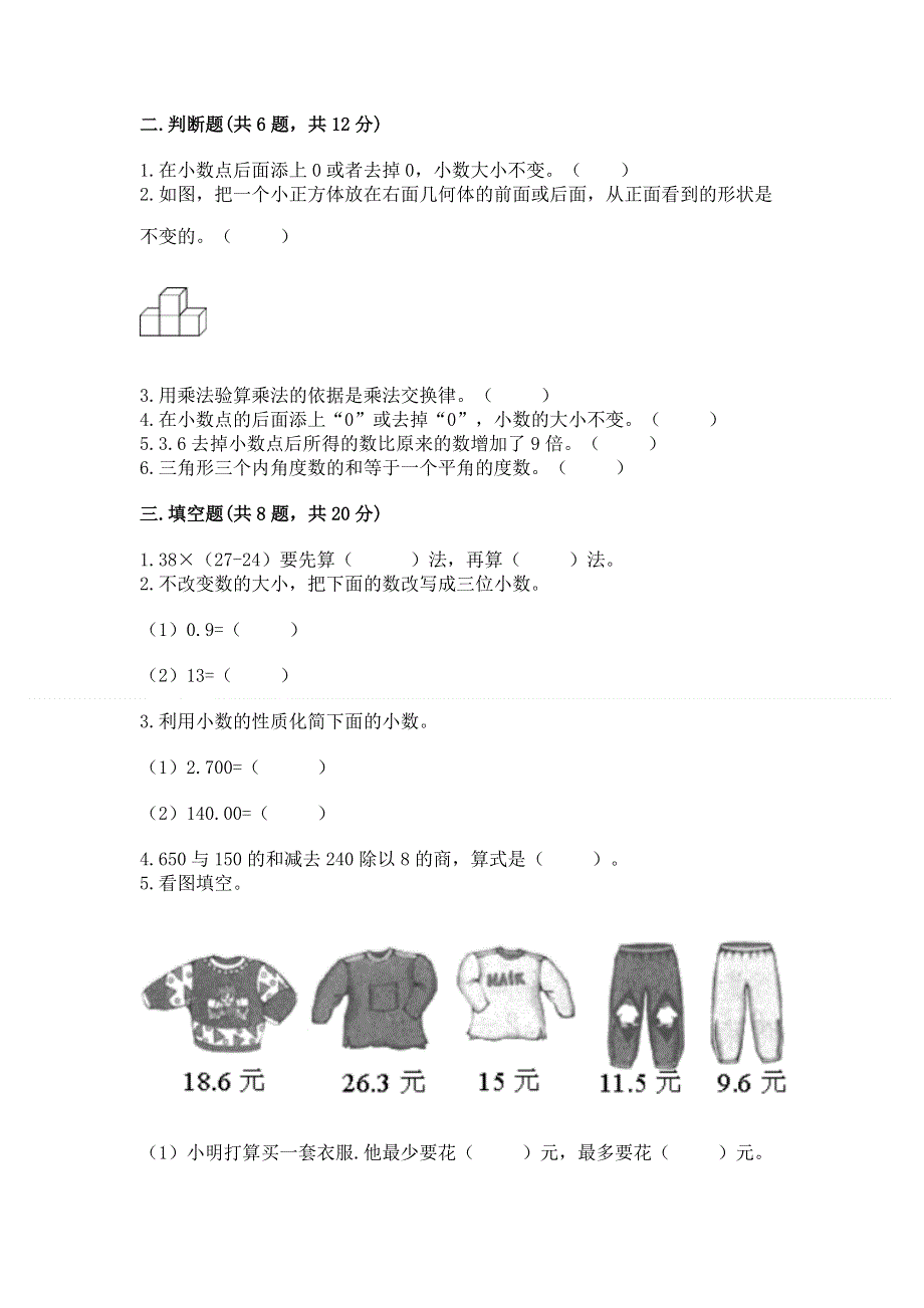 人教版四年级下册数学期末测试卷含答案【新】.docx_第2页