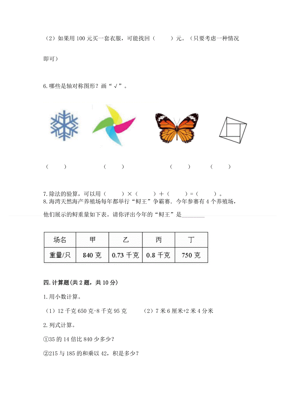 人教版四年级下册数学期末测试卷含答案【新】.docx_第3页