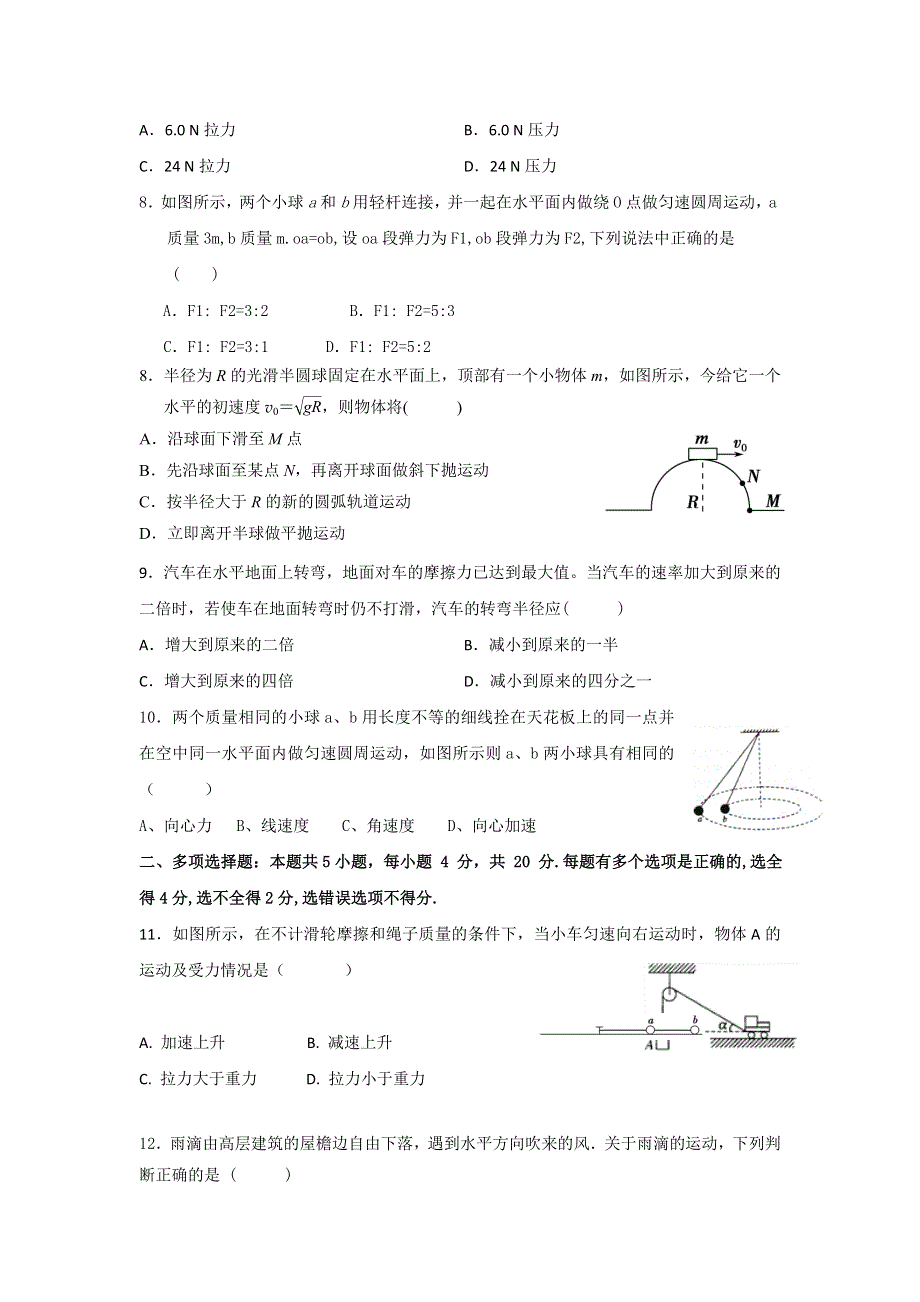 吉林省长春市田家炳实验中学、长春市第五中学2016-2017学年高一下学期第一学程质量检测物理试题 WORD版含答案.doc_第2页