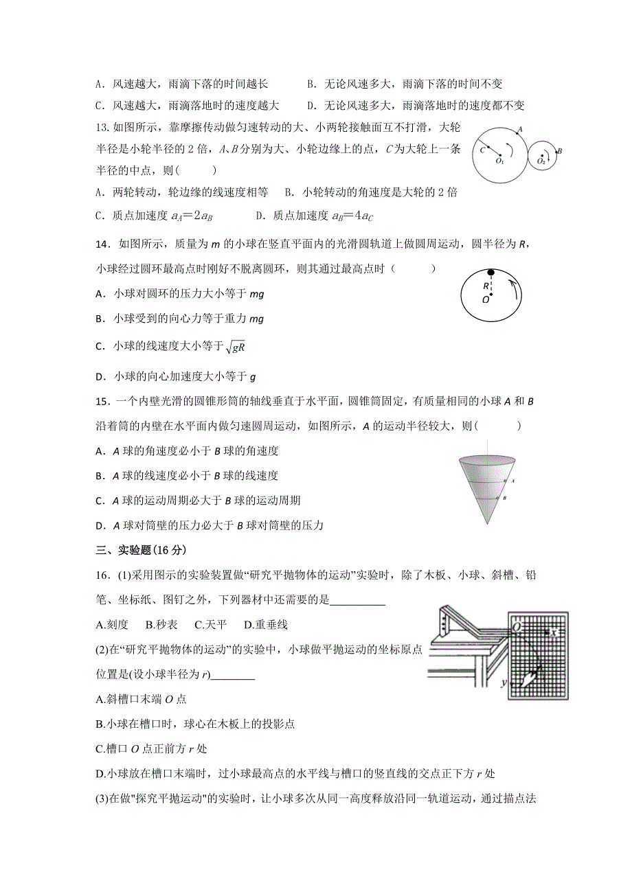 吉林省长春市田家炳实验中学、长春市第五中学2016-2017学年高一下学期第一学程质量检测物理试题 WORD版含答案.doc_第3页