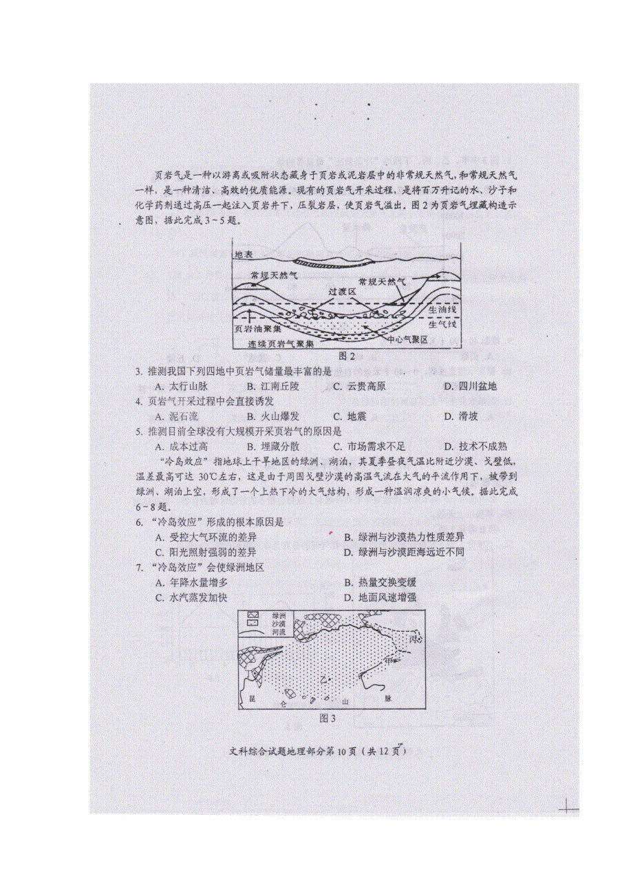 四川省绵阳市2016届高三上学期第一次诊断性考试地理试题 扫描版含答案.doc_第2页