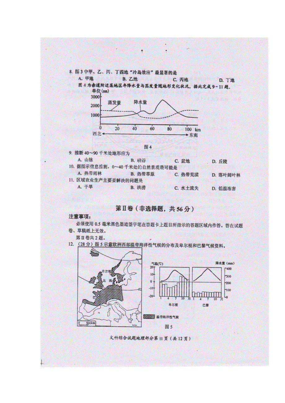 四川省绵阳市2016届高三上学期第一次诊断性考试地理试题 扫描版含答案.doc_第3页