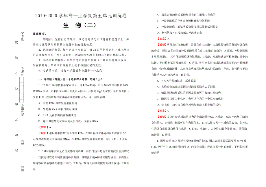 2019-2020学年 人教版高中生物必修1： 第五单元 细胞的能量供应和利用课堂同步训练卷（二） WORD版含答案.doc_第1页