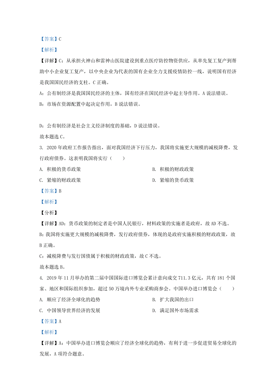 广西桂林市2019-2020学年高二政治下学期期末考试试题（含解析）.doc_第2页