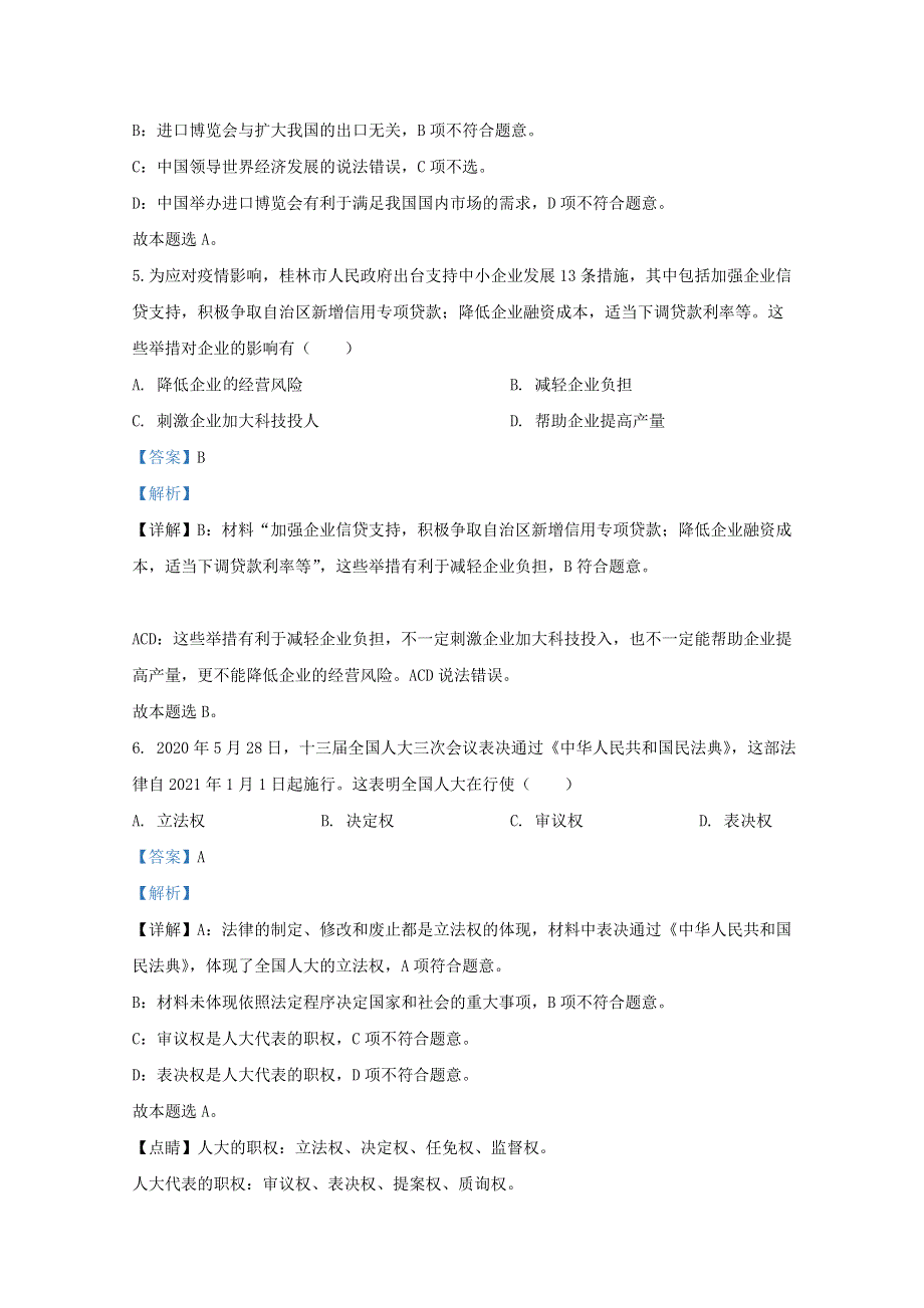 广西桂林市2019-2020学年高二政治下学期期末考试试题（含解析）.doc_第3页