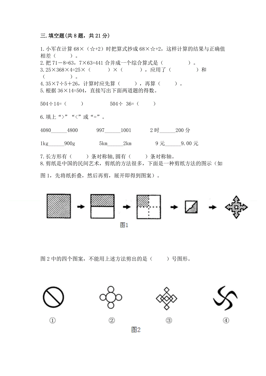 人教版四年级下册数学期末测试卷含答案（a卷）.docx_第2页