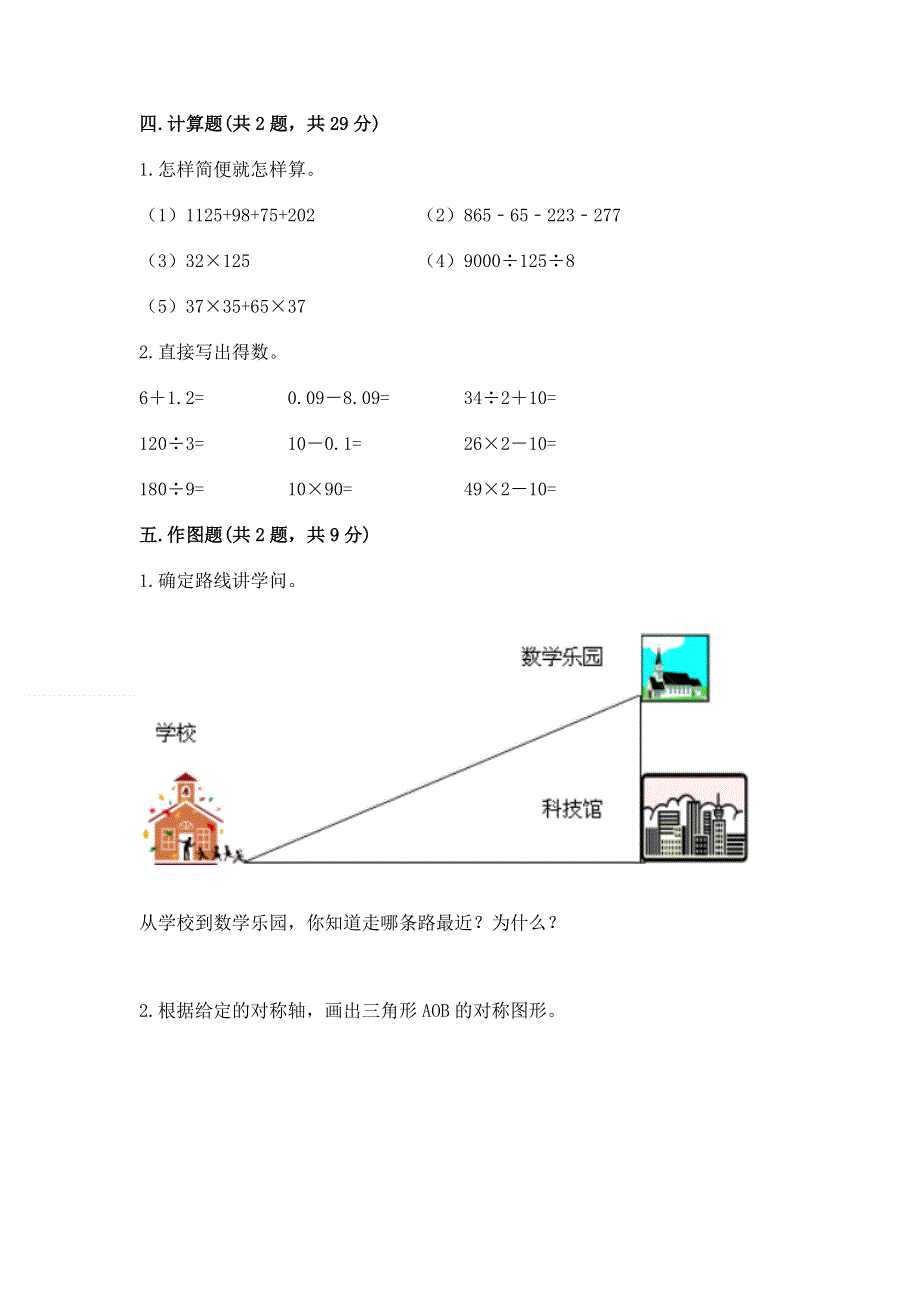 人教版四年级下册数学期末测试卷含答案（a卷）.docx_第3页