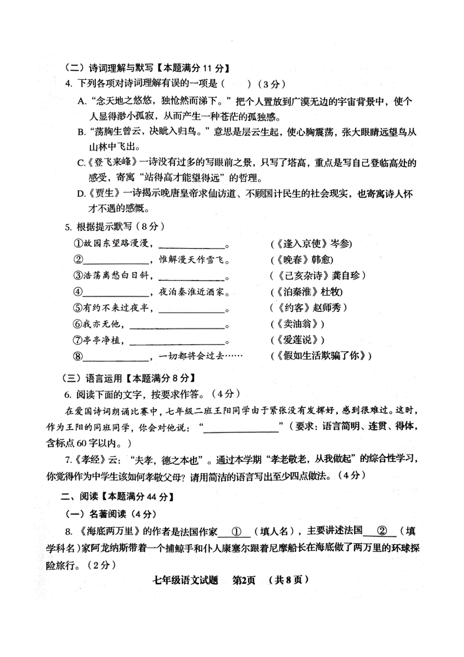 山东省平度市胶州市黄岛区2017_2018学年七年级语文下学期期末联考试题pdf新人教版20180813137.pdf_第2页