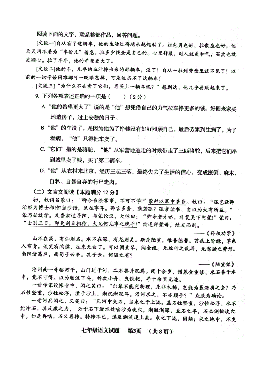 山东省平度市胶州市黄岛区2017_2018学年七年级语文下学期期末联考试题pdf新人教版20180813137.pdf_第3页