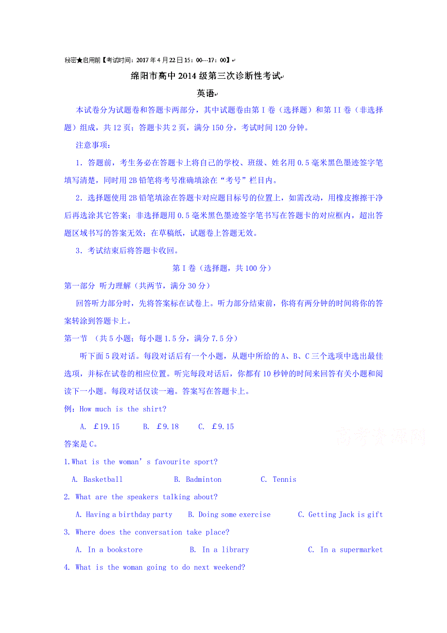 四川省绵阳市2017届高三第三次诊断性考试英语试题 WORD版含答案.doc_第1页