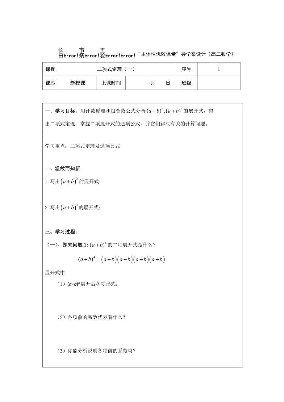 吉林省长春市田家炳实验中学人教版高中选修2-3数学导学案：1-3 二项式定理 .doc_第1页