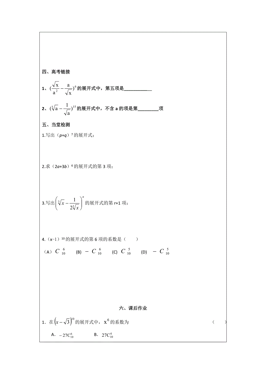 吉林省长春市田家炳实验中学人教版高中选修2-3数学导学案：1-3 二项式定理 .doc_第3页