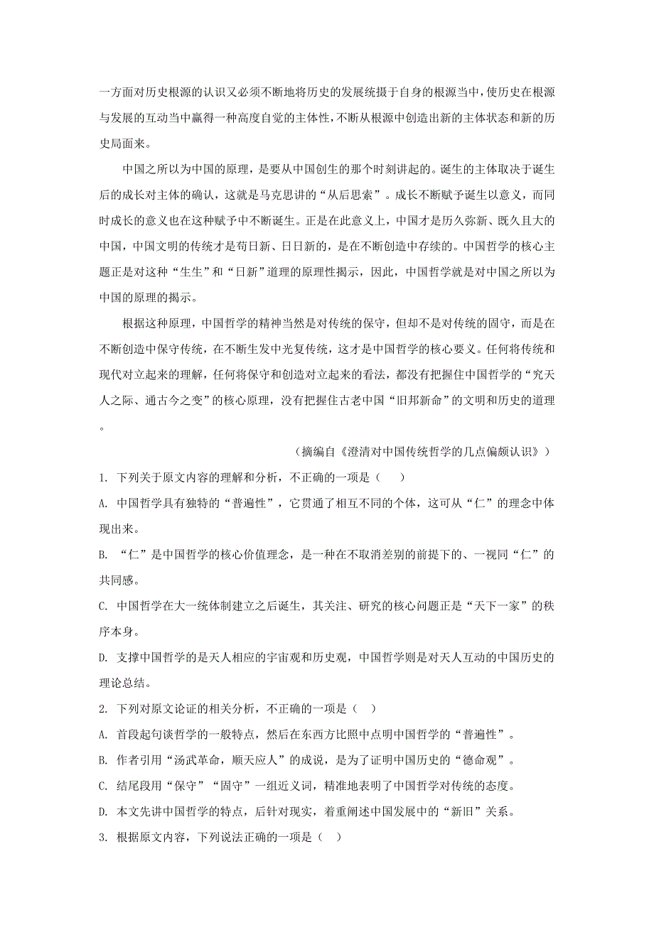 广西桂林市2019届高三语文4月综合能力检测（一模）试题（含解析）.doc_第2页