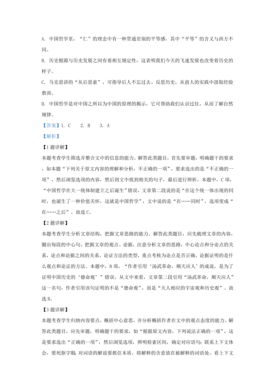 广西桂林市2019届高三语文4月综合能力检测（一模）试题（含解析）.doc_第3页