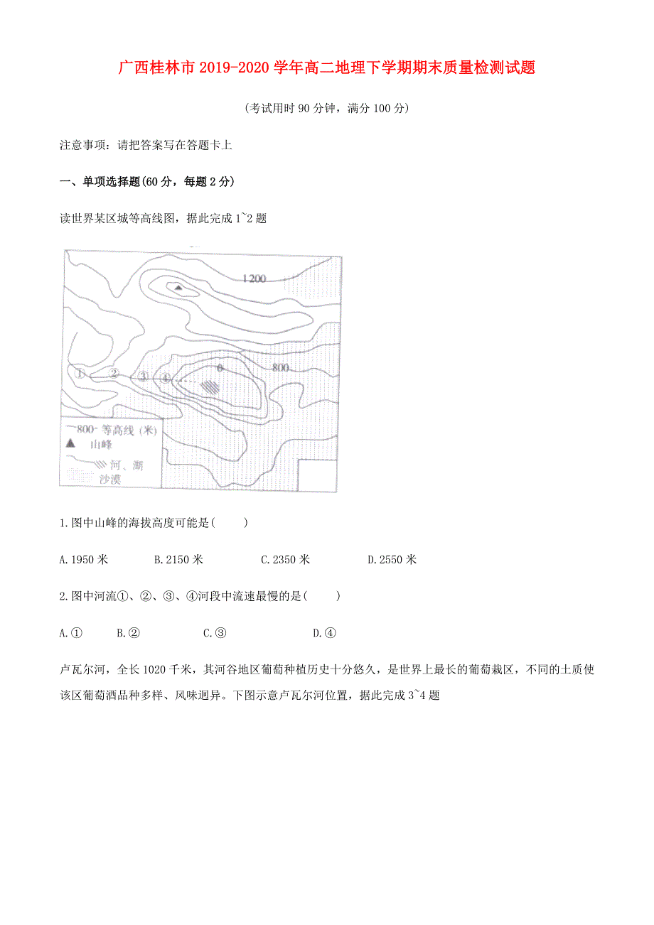 广西桂林市2019-2020学年高二地理下学期期末质量检测试题.doc_第1页